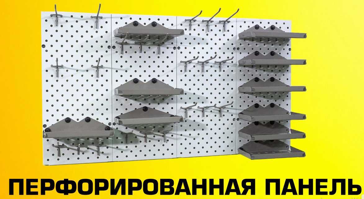 Панель перфорированная, настенная, для магазина и склада shpp
