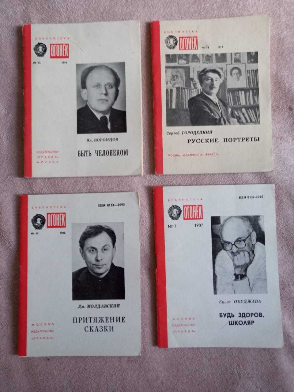 Книги из серии Бибилиотека журнала Огонек. Продажа, обмен