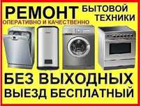 Ремонт стиральных машин