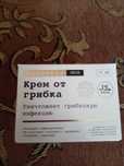 Крем от грибка, 75мл