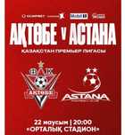 Продам билеты Актобе Астана