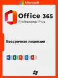 Ключ активация для Microsoft Office Бессрочная лицензия Караганда