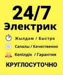 Электрик
