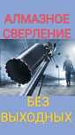 Алмазное сверление бурение стен Алмазный стена резчик