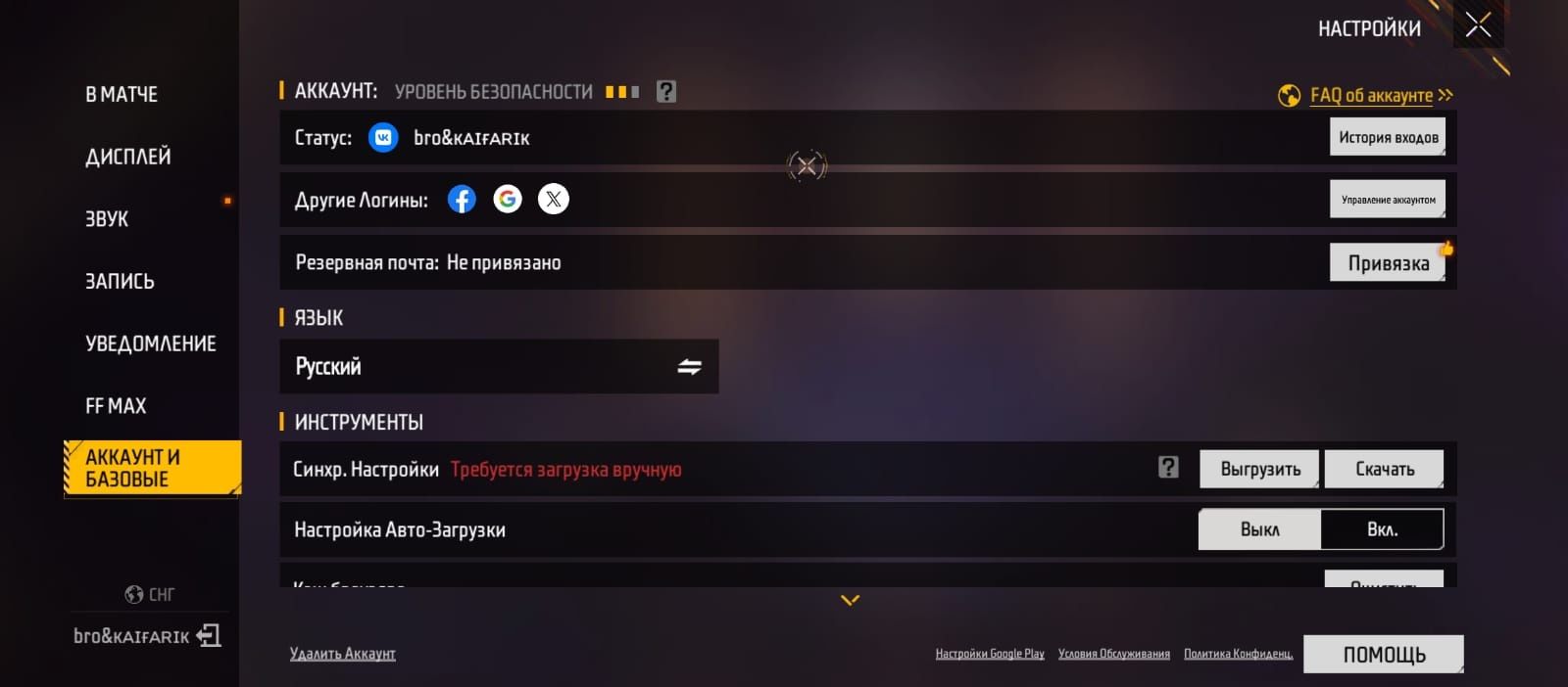Фри фаер аккаунт