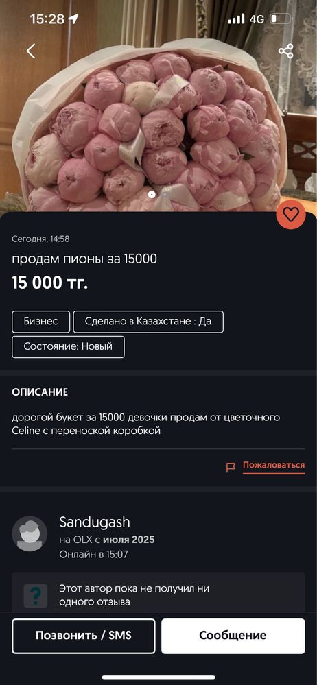 гүлге сенбеңіздер