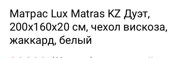 Матрас качество отличное, почти новое.