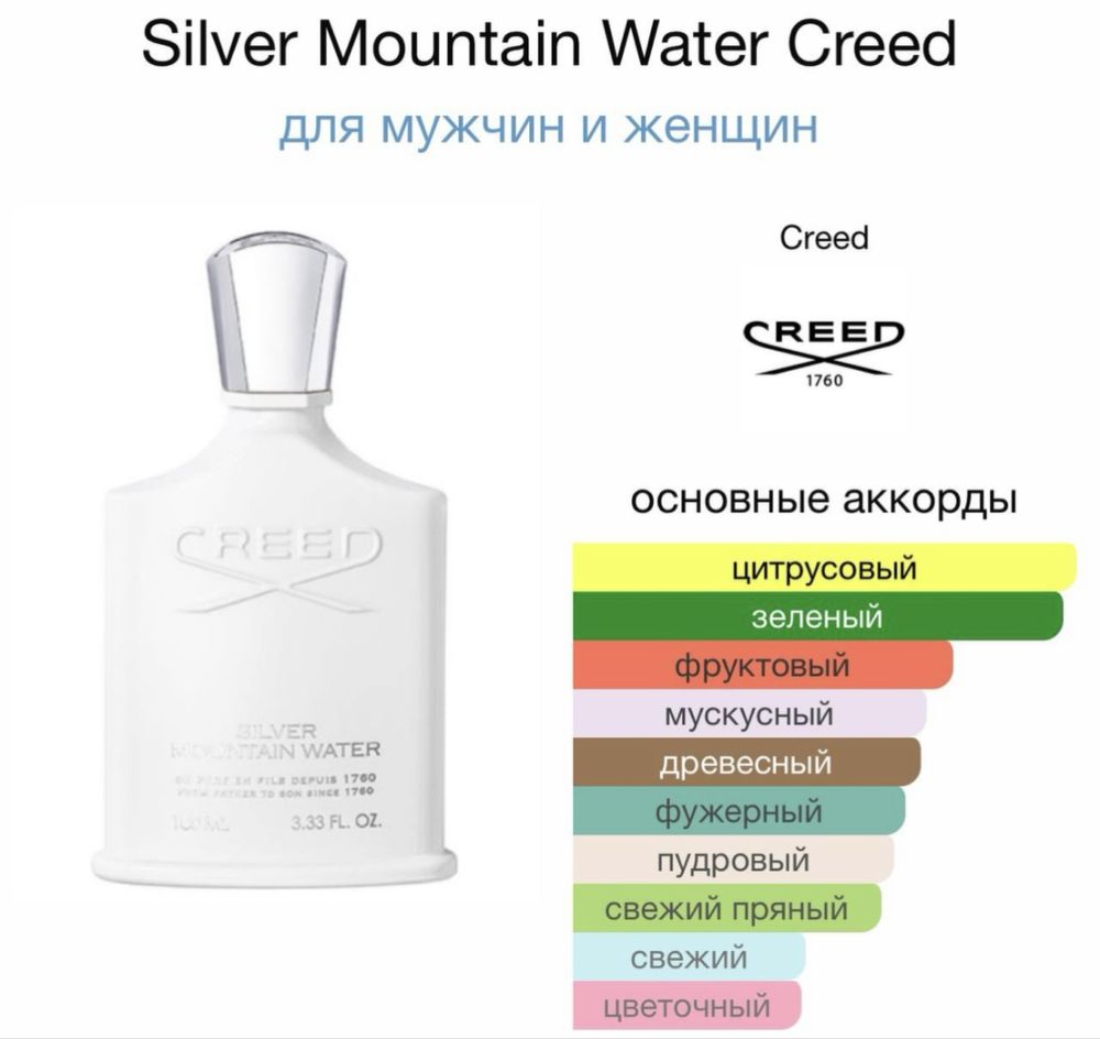 Creed Silver Mounatin Water духи новые 120мл