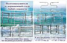 Полотенцесушитель