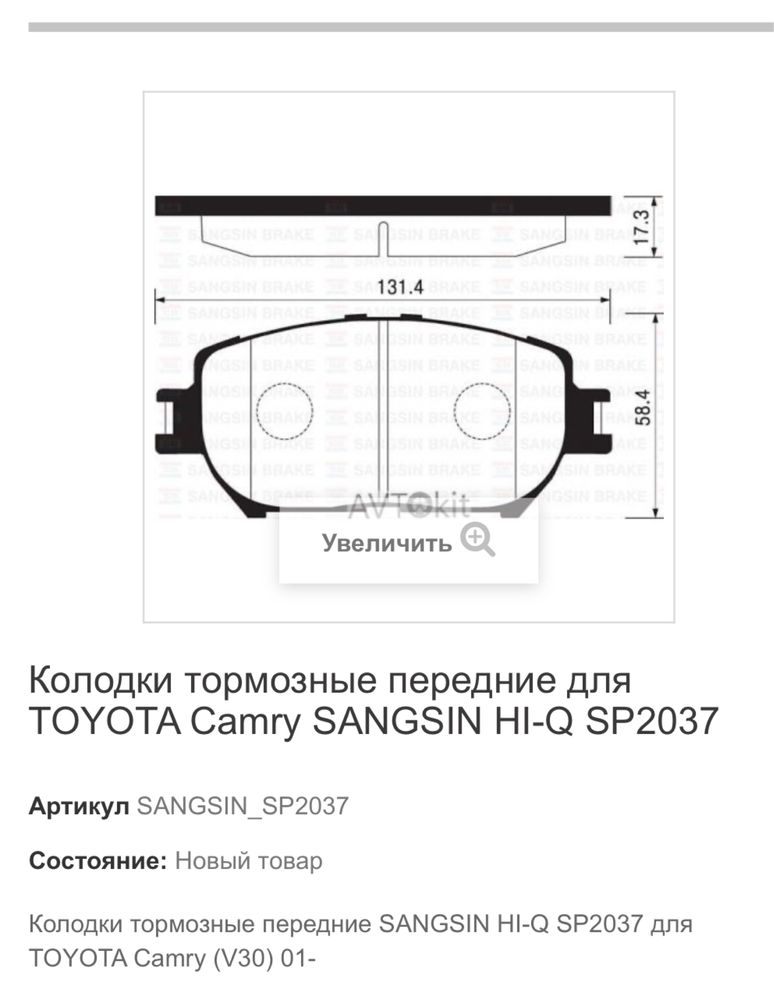 Передняя тормозная колодка на камри 30/35