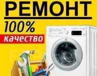 Ремонт Холодильник, стиралка автомат lg, samsung, haier