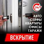Открыть дверь вскрыть дверь квартиры гаража сейфа