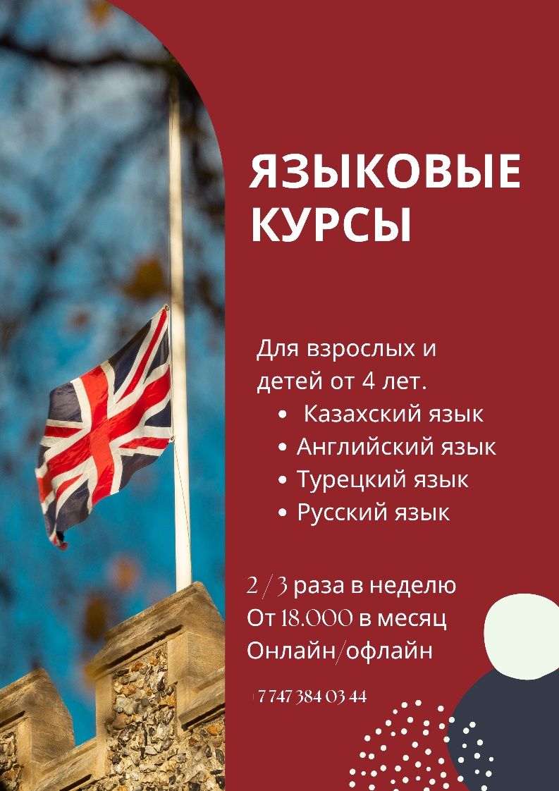 Курсы иностранных языков