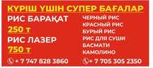 рис со склада  производителя