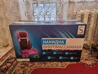 Массажер. Накидка вибромассажная