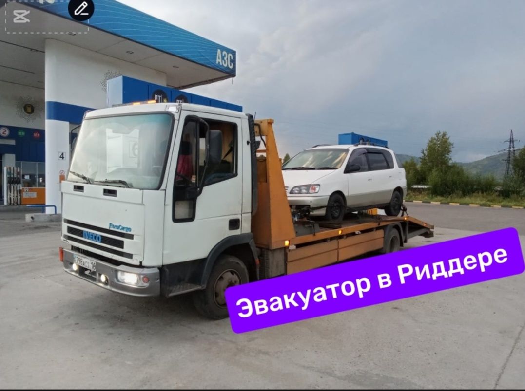 Эвакуатор в Риддере