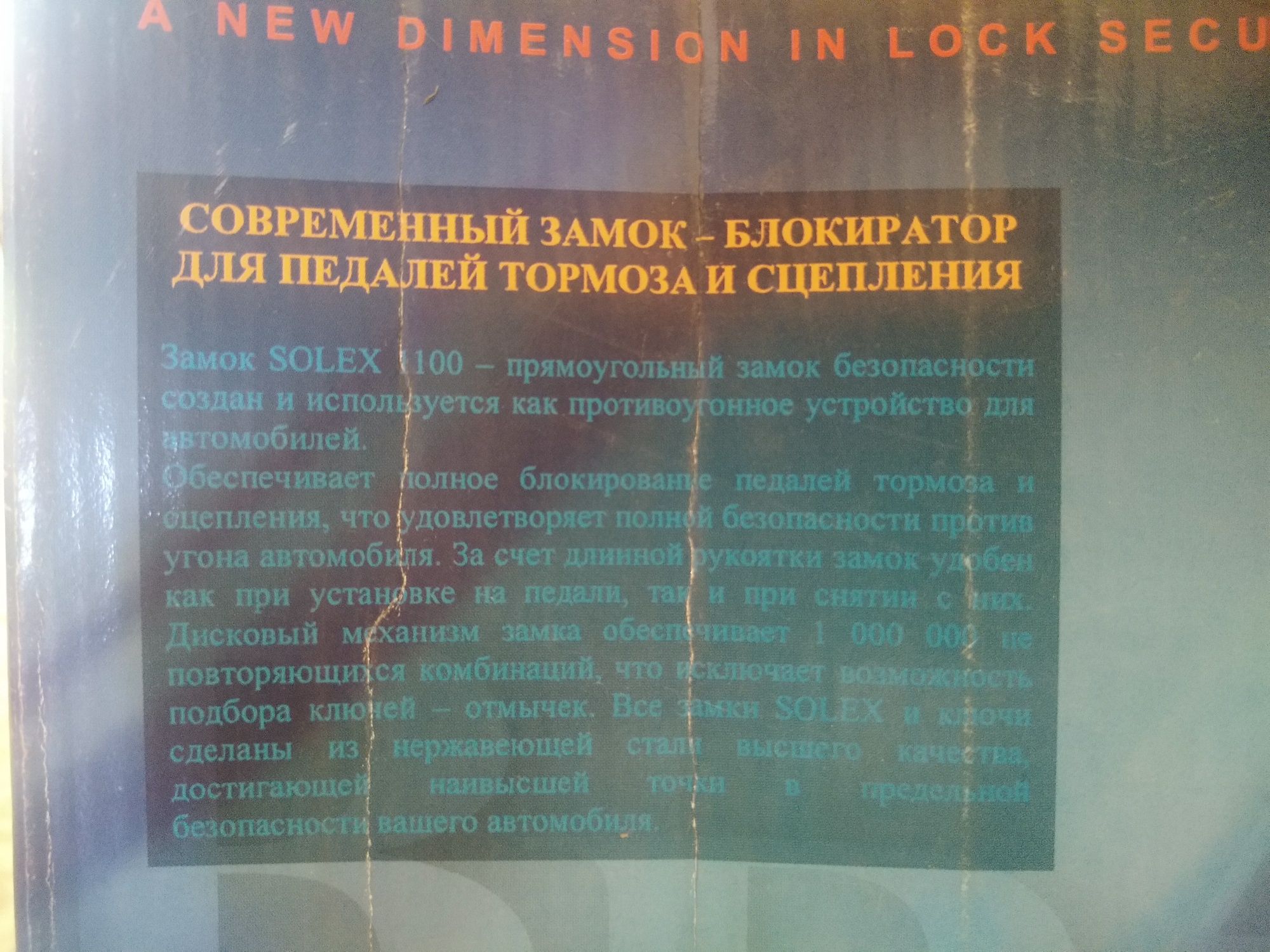 Противоугонное устройство