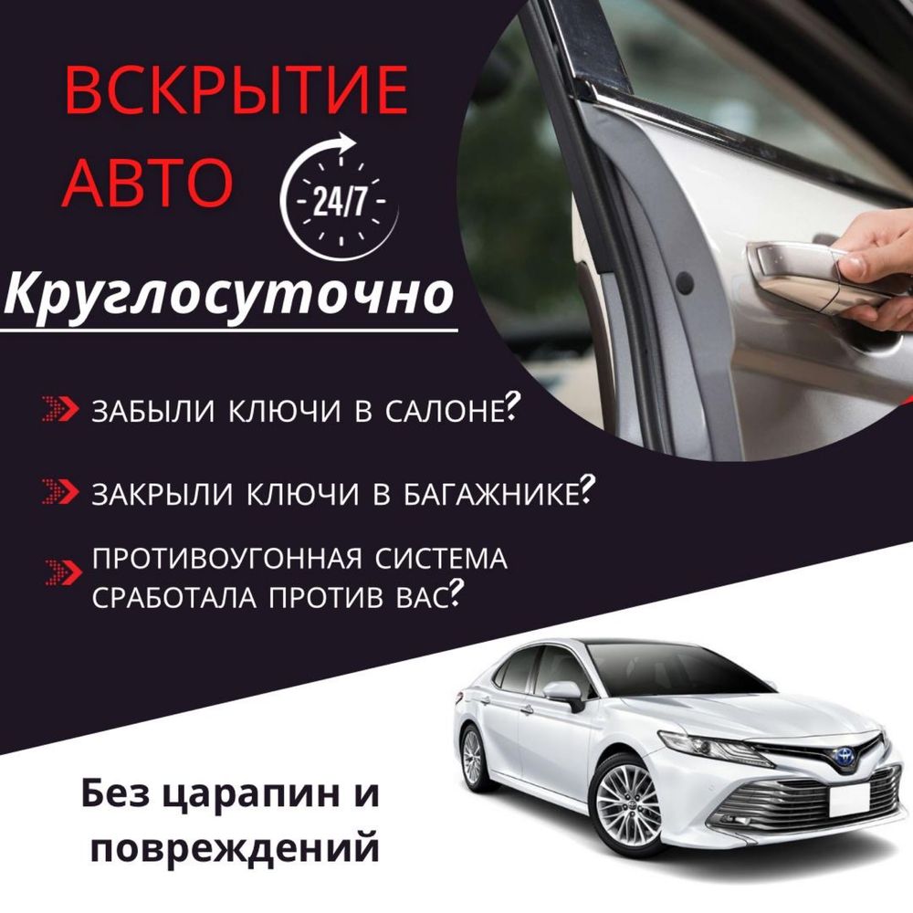 Шымкент Вскрытие авто есік ашу открыть дверь авто