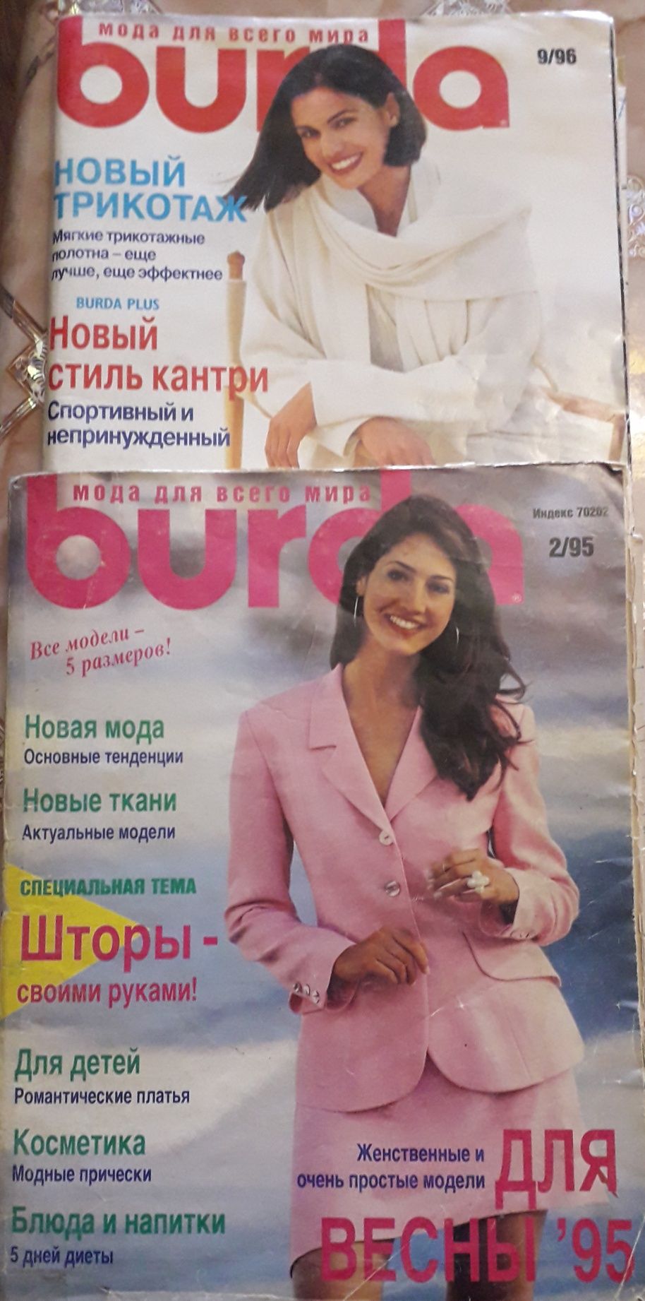 Журналы Бурда, Диана, Крой и шитьё с выкройками