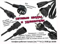 шнур кабель по питанию на зарядку от блока питания