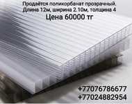 Полекорбанат тепличный