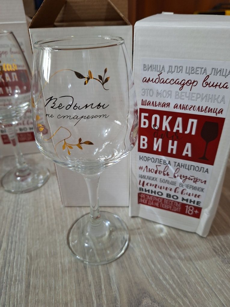 Бокал для вина с надписью