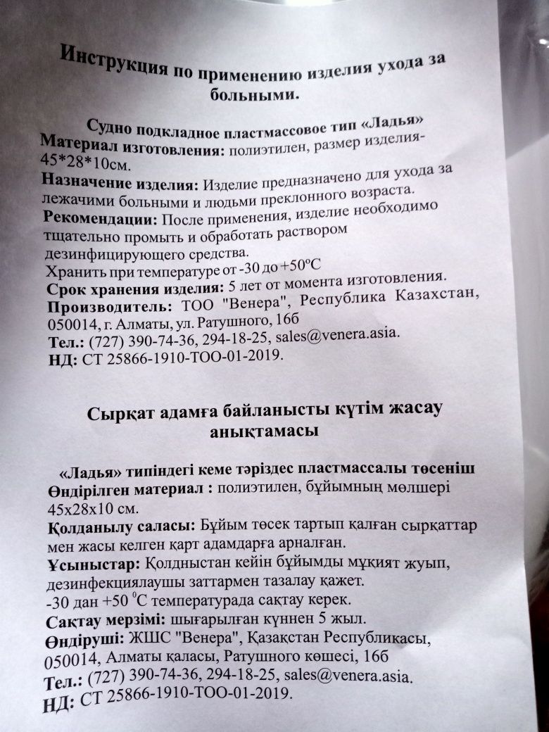 Судно и мочесборник