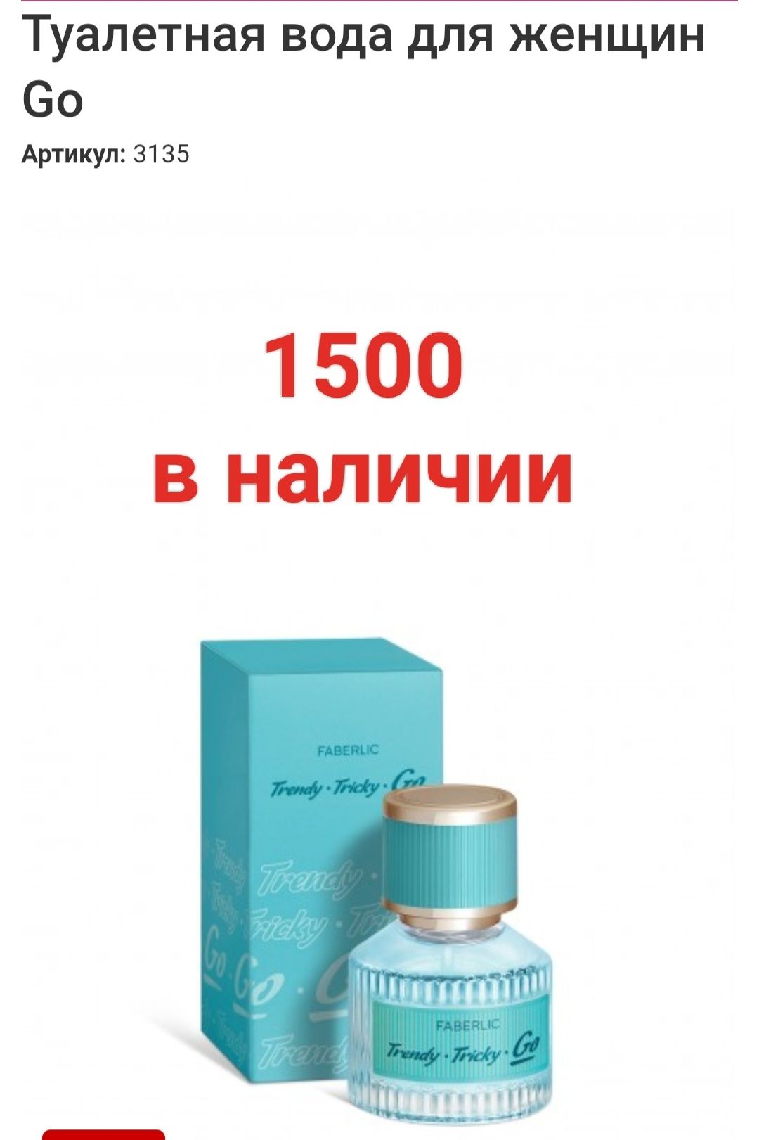 Продам туалетную воду