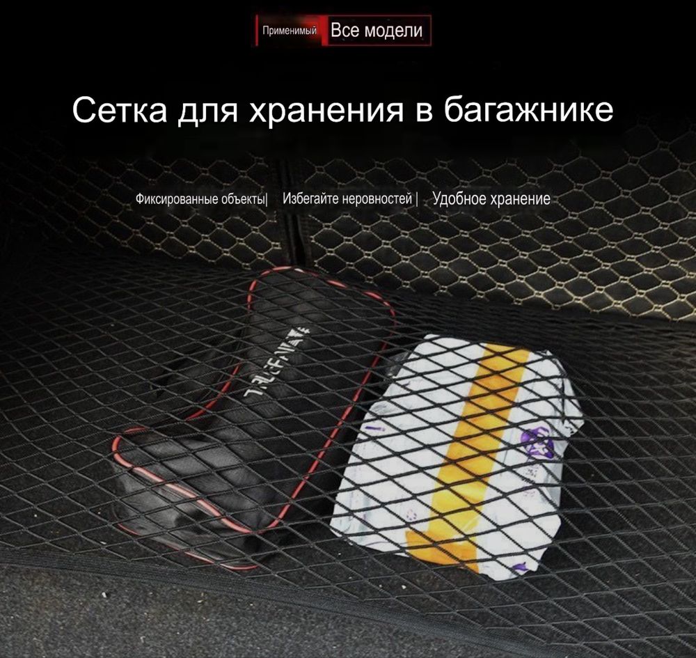Сетка в багажник для фиксации вещей