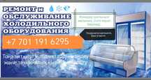 Ремонт холодильников