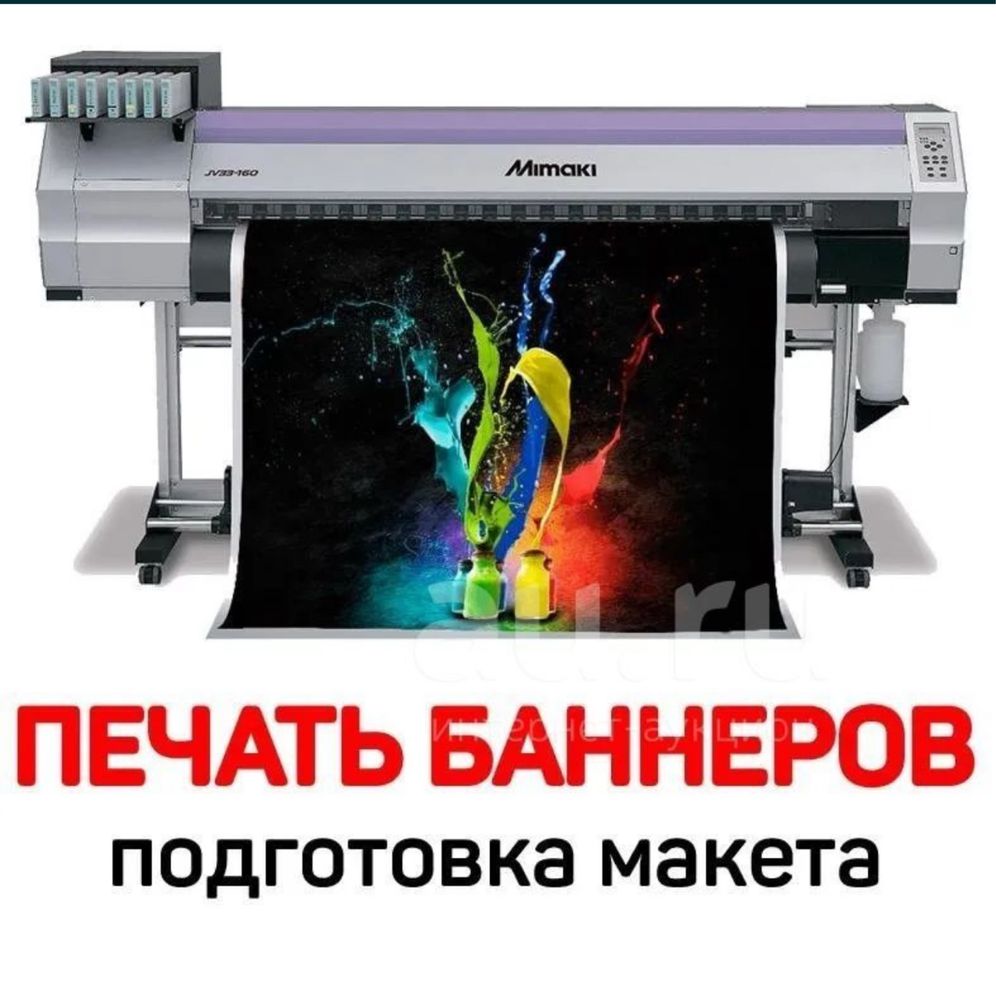 Банер печать, наружная реклама, стенд, банер распечатка