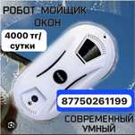 робот мойщик окон /робот стеклоочистетль