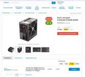 Блок Питания | STX-650W