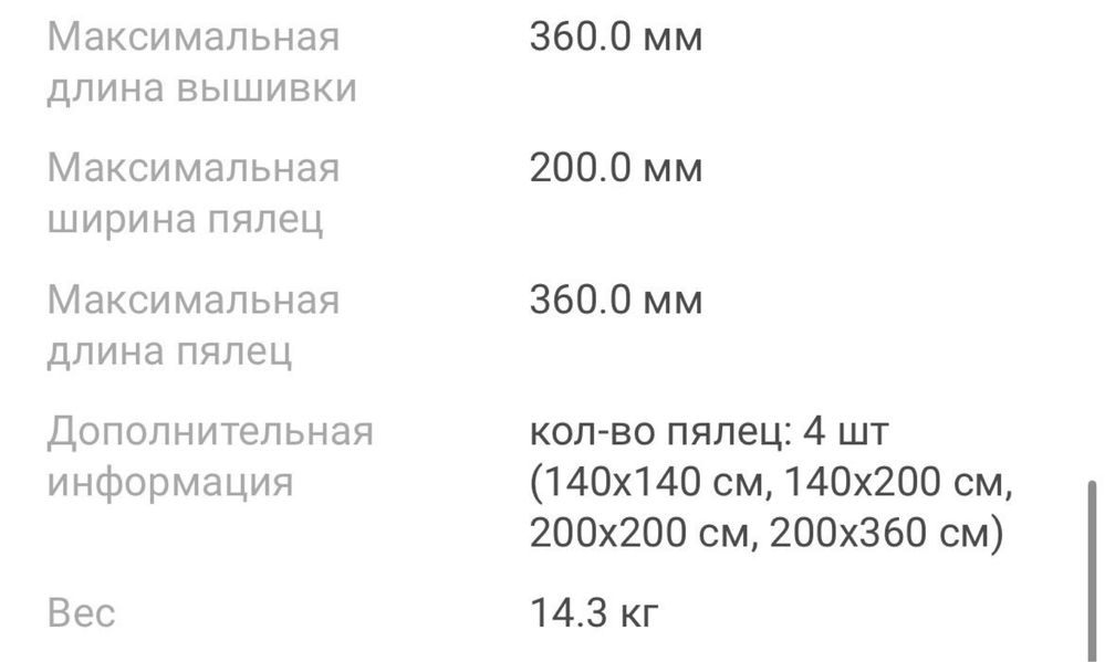 Вышивальная машинка