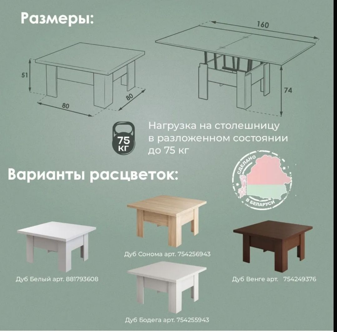 Стол Трансформер Журнальный