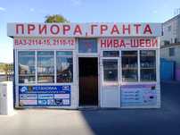Магазин автозапчастеи (Круглосуточныи) на А/м ВАЗ(ЛАДА)