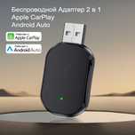 Адаптер 2 в 1 Apple CarPlay AndroidAuto