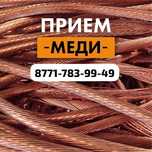 Прием меди в Хромтау