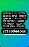 Пгс Индер шебен щебен песок грунт гравий топырак доставк камаз отход