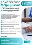 Диагностика с ног до головы на современном аппарате
