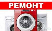 Ремонт стиральных машин в г. Тараз