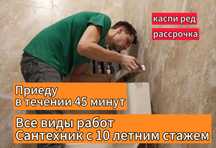Сантехник частник: прочистка канализации быстро и качественно!
