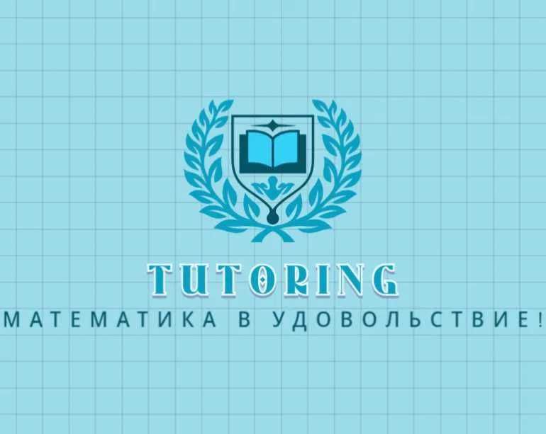 Репетитор для подготовки к ент,ниш,ктл,рфмш,бил,выш мат,физ,мат