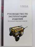 Генератор бензиновый сварочный