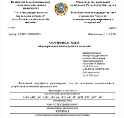 АРЕОМЕТР для нефтепродуктов АНТ-2. В РЕЕСТРЕ СИ РК