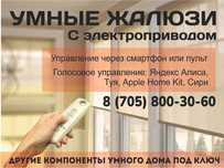 Жалюзи с электроприводом