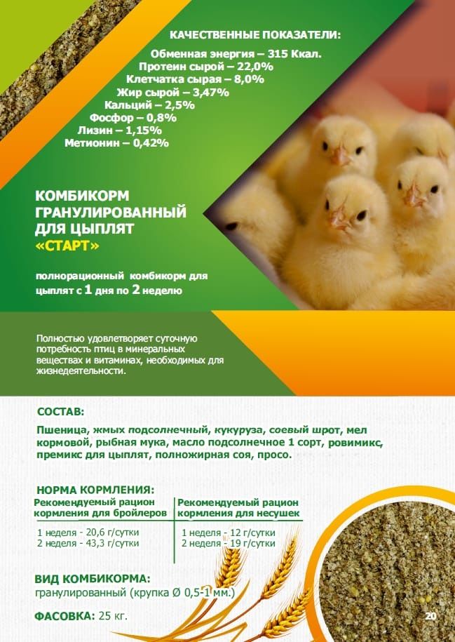 Комбикорм для птиц и животных Богданович,ВИАМИН и УСКАМАН,гречка