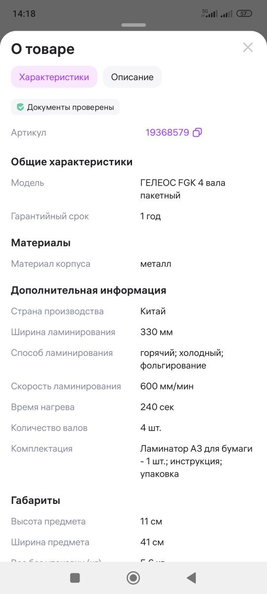 Продам ламинатор FGK 320 для бумаги