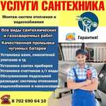 Услуги Сантехника-Сварщика