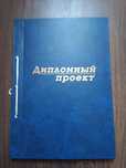 Продам папку для диплома